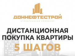 Как купить квартиру удаленно, не выходя из дома на специальных условиях? 