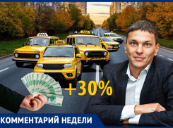 Эксперты прогнозируют рост тарифов на такси в Ростове из-за нововведений Минпромторга