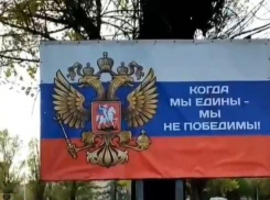 В Новочеркасске заменят патриотический баннер с ошибкой 