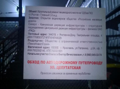 Ведущий к Лендворцу мост в Ростове закрыли на капитальный ремонт