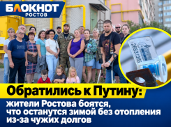 Обратились к Путину: жители Ростова боятся, что останутся зимой без отопления из-за чужих долгов