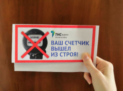 Пять тысяч ростовчан получат уведомления об окончании срока поверки счетчика электроэнергии 