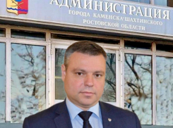 В Каменске-Шахтинском главой администрации стал Александр Камоцкий