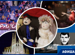 Смотрим гандбол, любуемся куклами и гуляем по виртуальной Барселоне: куда пойти в Ростове на этой неделе