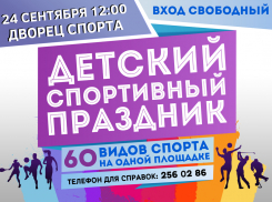 Феерический детский спортивный фестиваль пройдет в Ростове 