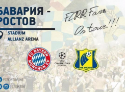 Билеты на футбольный матч «Бавария» - «Ростов» обойдутся болельщикам в 50 евро