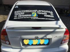 Любвеобильный автофанат «Ростова» удивил горожан желто-голубыми сердцами