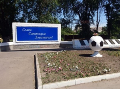 Оскорблением и плевком в душу воинам ВОВ назвали жители Ростовской области установленный футбольный мяч в памятном мемориале 