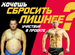 «Блокнот Ростова» приглашает похудеть за 90 дней в реалити-шоу «Сбросить лишнее»  