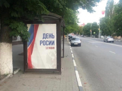 На поздравительных баннерах Новочеркасска Россию написали с одной буквой «С»