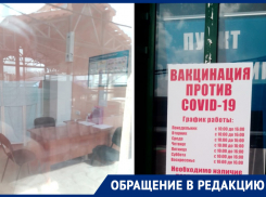 В Ростове закроют два пункта мобильной вакцинации