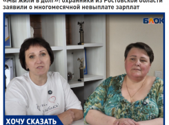 Бастрыкин поручил возбудить уголовное дело после публикации «Блокнот Ростов» о невыплате зарплат охранникам