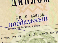 Полицейский из Сочи переводился на службу в Волгодонск, используя «левый» диплом
