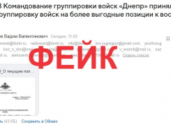 В Ростове распространили фейк от имени штаба ЮФО