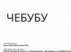 Дончанин претендует на бренд «Чебубу» – теперь и для пива, и для сайтов знакомств