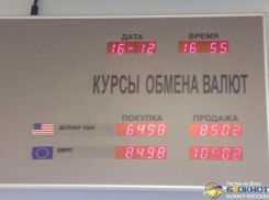 Фотофакт: банки Ростова-на-Дону продают евро по 105 рублей