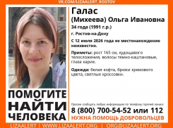 В Ростове-на-Дону разыскивают пропавшую без вести 34-летнюю женщину