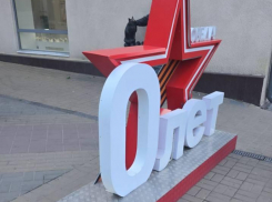 В Ростове восстановили арт-объект ко Дню Победы после вандалов