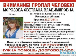 В Ростовской области ищут 13-летнюю девочку