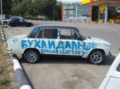 Ростовчанка отмстила любителю выпить, исписав его «Жигули»