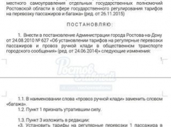 Озвучены новые тарифы на поездки в ростовском городском транспорте 