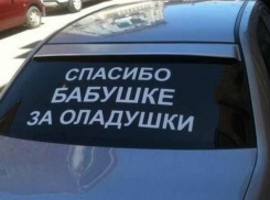 «Вкусная» надпись на заднем стекле автомобиля раздразнила аппетит ростовчан