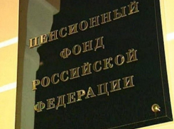   В 2015 донские архивы и региональное управление Пенсионного фонда перейдут на электронное взаимодействие