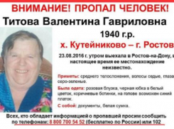 76-летняя Валентина Титова разыскивается в Ростовской области 