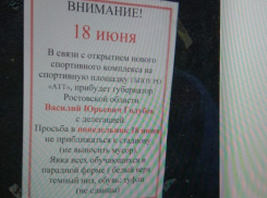 СМИ: в Аксае жителям запретили подходить к стадиону из-за приезда Голубева. Но это было в 2018 году