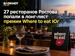 27 ресторанов Ростова попали в лонг-лист премии Where to eat Юг