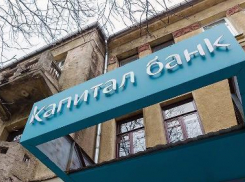 Экс-руководителя ростовского «Капиталбанка» подозревают в хищении денежных средств