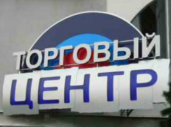 Устроить бойкот торговым центрам призвали ростовчан после трагедии в Кемерово
