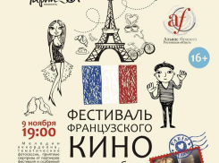 В Ростове открывается фестиваль французского кино 