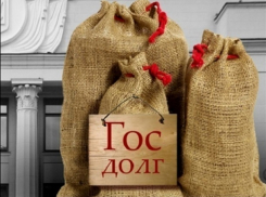 Уровень госдолга в Ростовской области оказался вдвое ниже, чем в среднем по ЮФО