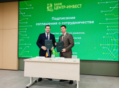 Минцифры Ростовской области заключило соглашение о партнерстве с банком «Центр-инвест»