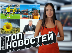 Итоги «горящего» августа: какие новости Ростова и Ростовской области шокировали и удивляли жителей в этом месяце 