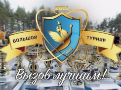 Пять дней участники  «Большого турнира 2016» будут жить в платках