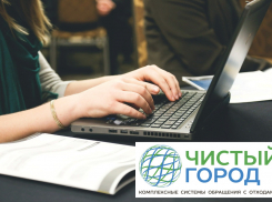 Регоператор ГК «Чистый город» напоминает о способах онлайн-оплаты вывоза ТКО 