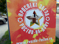 На «Проспекте звезд» появится новая памятная табличка с именем выдающегося земляка из Ростова