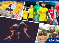 Два раза посещаем стадион, узнаем о судьбе Сонечки и жизни Леонардо да Винчи: куда пойти в Ростове на этой неделе