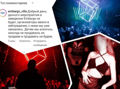 В Ростове пытались провести сомнительную вечеринку для 14-летних подростков