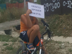 Объехать пробку за сто рублей предлагает ростовчанам молодой находчивый велолюбитель