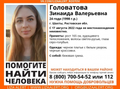 В Ростовской области неделю разыскивают 24-летнюю девушку