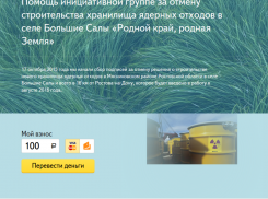 Противники реконструкции хранилища РАО наживаются на ядерных страхах ростовчан