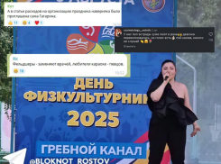 Нестандартное выступление на День физкультурника в Ростове вызвало бурное обсуждение в соцсетях