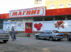 «Магнит» в 	Ростовской области проверяют из-за смерти двух детей и взрослого 
