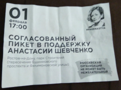 Власти Ростова согласовали акцию в поддержку потерявшей дочь активистки «Открытой России»
