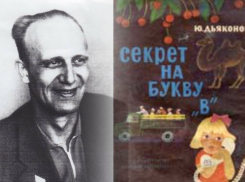 105 лет со дня рождения ростовского писателя-прозаика Юрия Дьяконова
