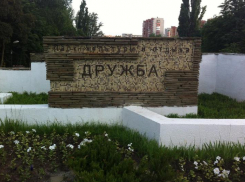 Прокуратура Ростова выступила против передачи парка «Дружба» инвестору