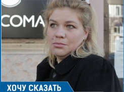 «Дитюшечку родишь - в садик не попадешь, все за деньги», - ростовчане о том, должно ли им государство